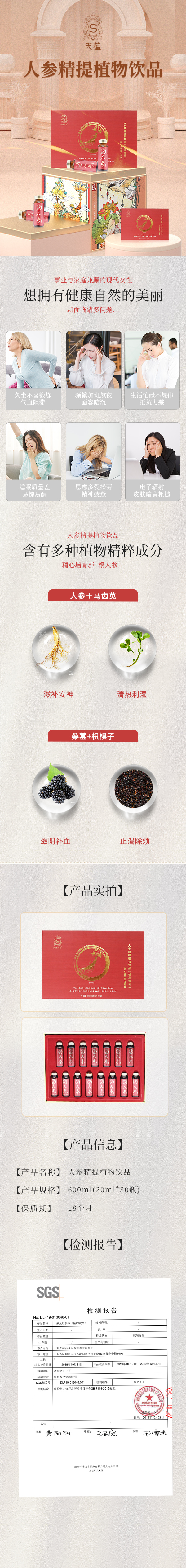 球信网人参精提植物饮品_meitu_1.jpg