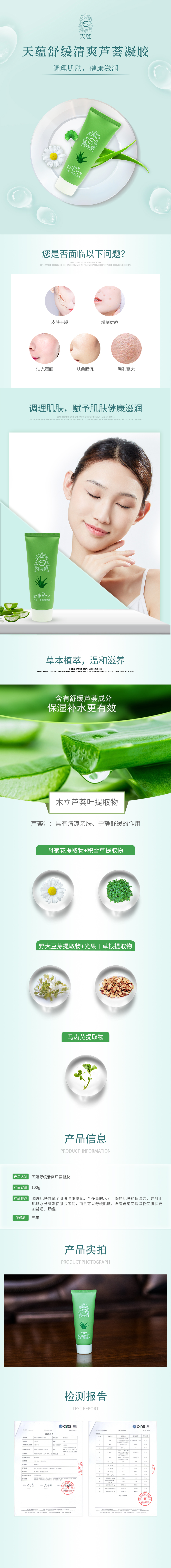 球信网舒缓清爽芦荟凝胶.jpg