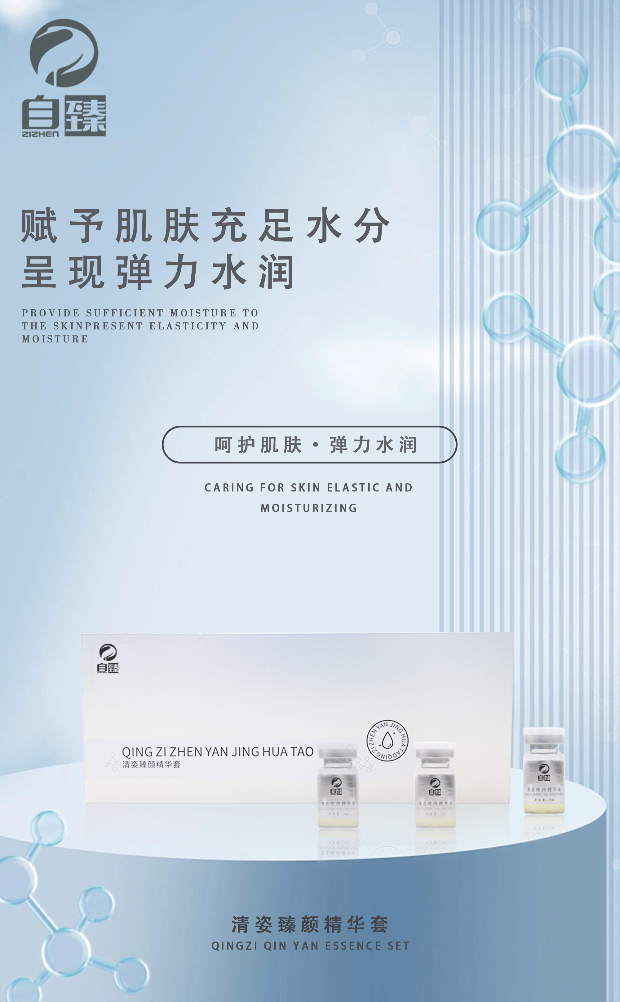 清姿臻颜精华套(3).jpg